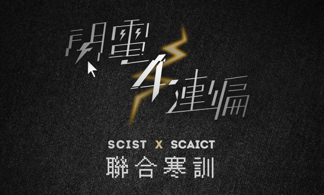 SCIST x SCAICT Camp 2026 聯合寒訓：AI 系列課程 - 授課心得