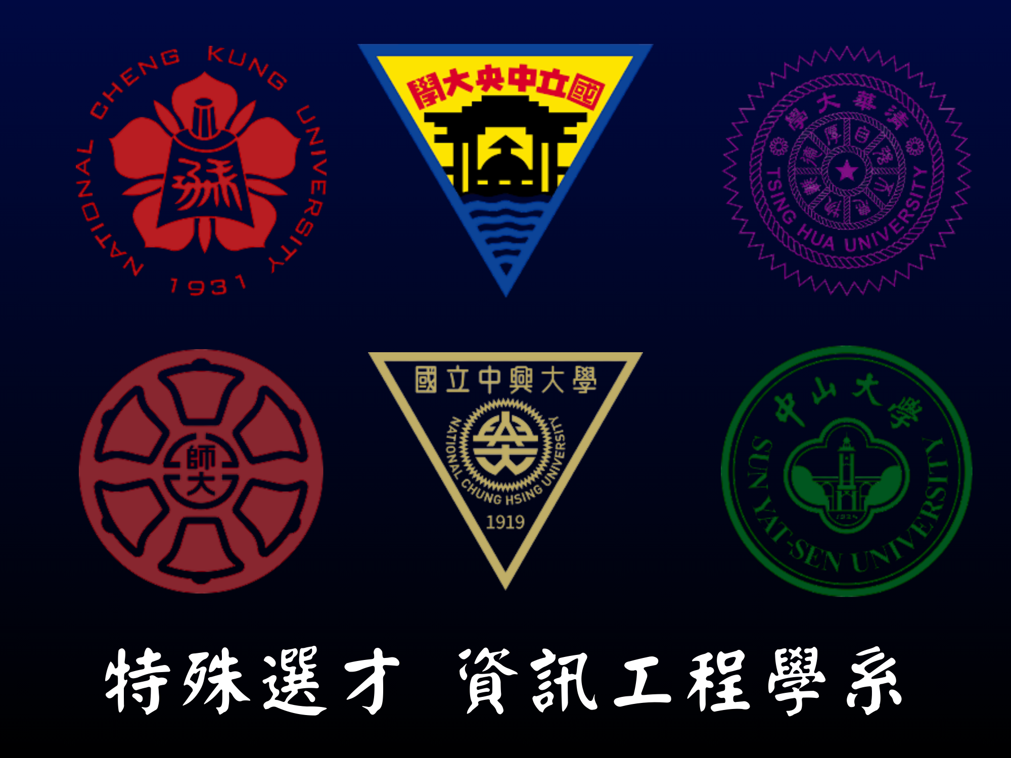 特殊選才資訊工程學系 心得彙整 by 4yu(114 級)