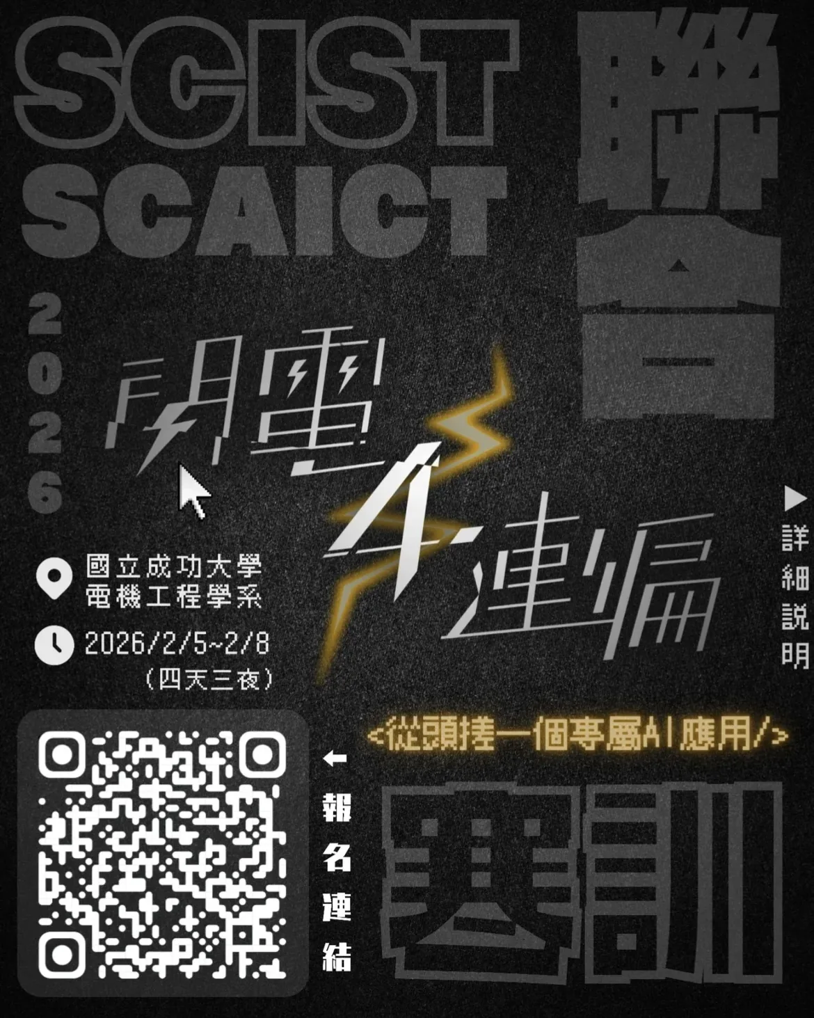 SCIST Camp