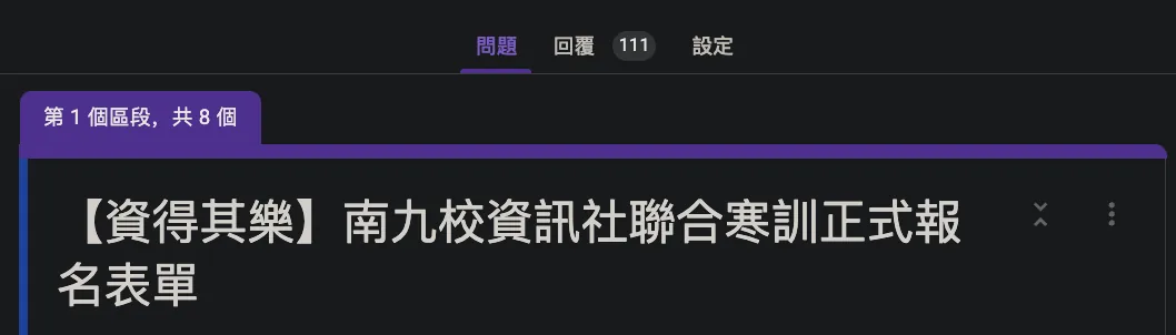 報名結果