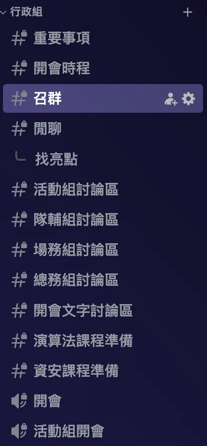 行政組討論區